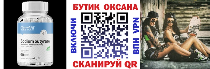 Бутират 99%  Полярный 
