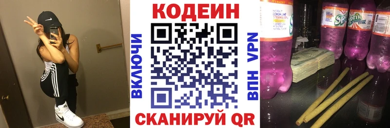 Кодеиновый сироп Lean напиток Lean (лин)  МЕГА рабочий сайт  Полярный 